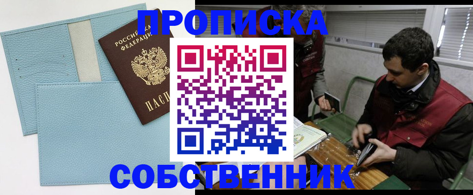 прописка законно в Конаково